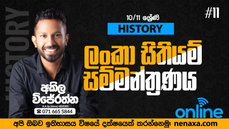 History Map Seminar 1 – ඉතිහාසය සිතියම් සම්මන්ත්‍රණය 1