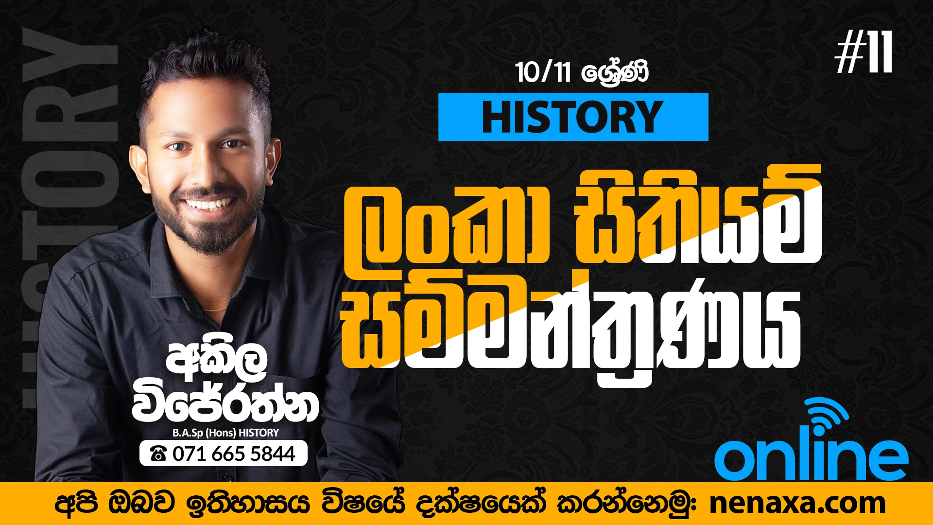History Map Seminar 1 – ඉතිහාසය සිතියම් සම්මන්ත්‍රණය 1